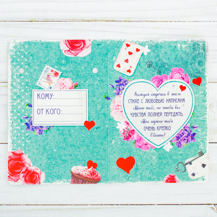 Подвеска на открытке "Ты открываешь мое сердце"