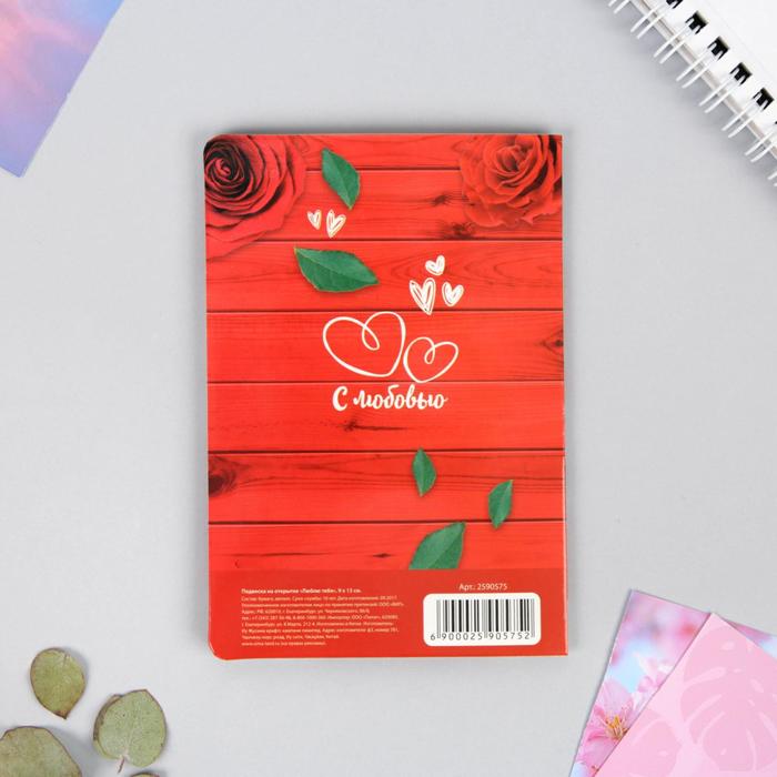 Подвеска на открытке "Люблю тебя"