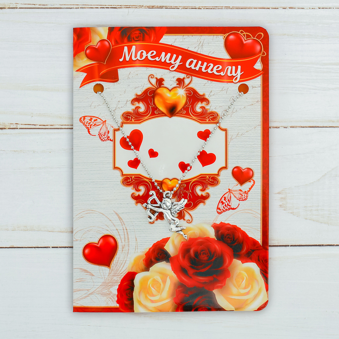 Подвеска на открытке "Моему ангелу"