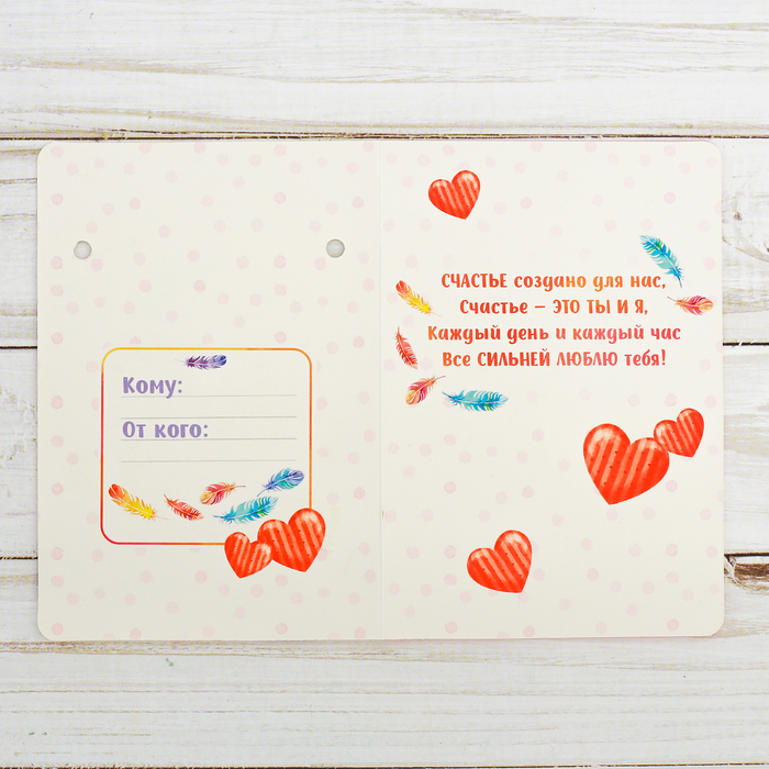 Подвеска на открытке "Твоя любовь окрыляет"