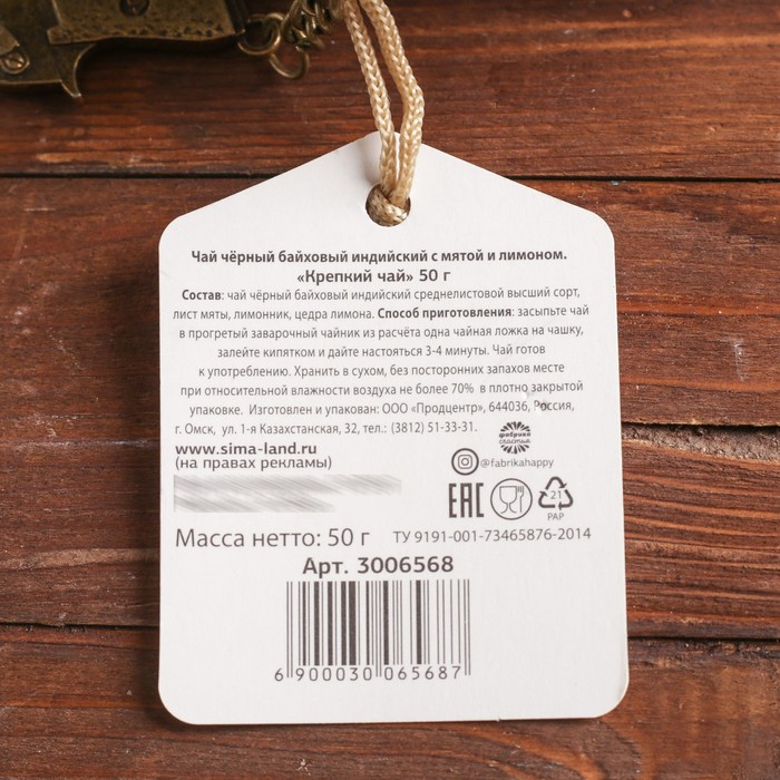 Набор чай чёрный с мятой в холщовом мешочке и брелок "Крепкий чай", 50 г