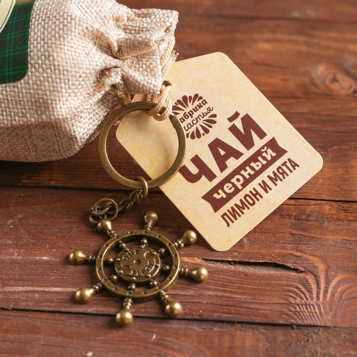 Набор чай чёрный с мятой в холщовом мешочке и брелок "С праздником 23 февраля", 50 г