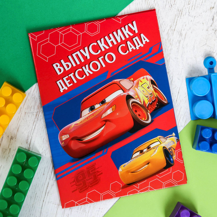 Папка выпускнику детского сада, Тачки, А5