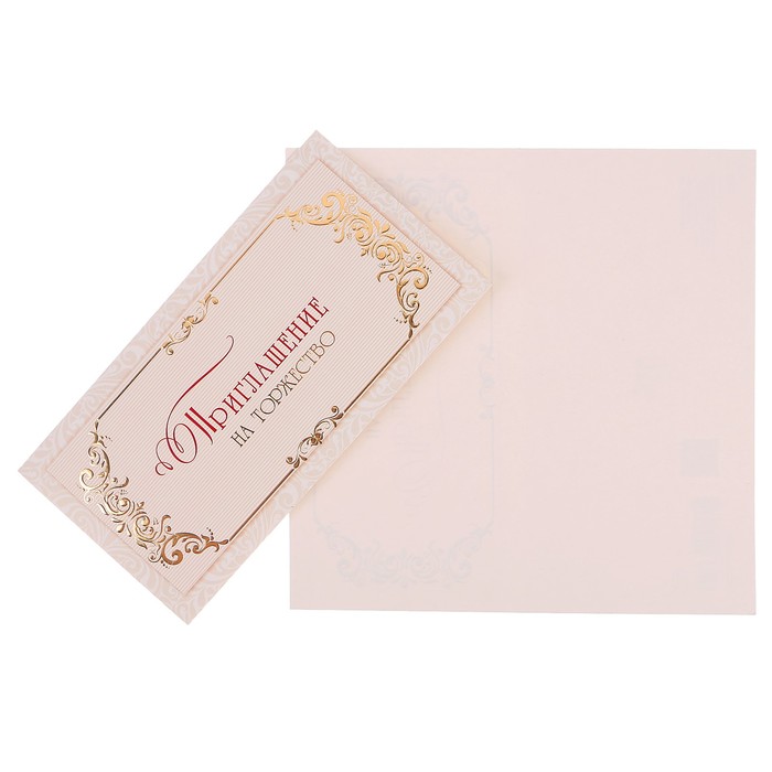 Приглашение "На торжество" бежевый фон, золотой узор