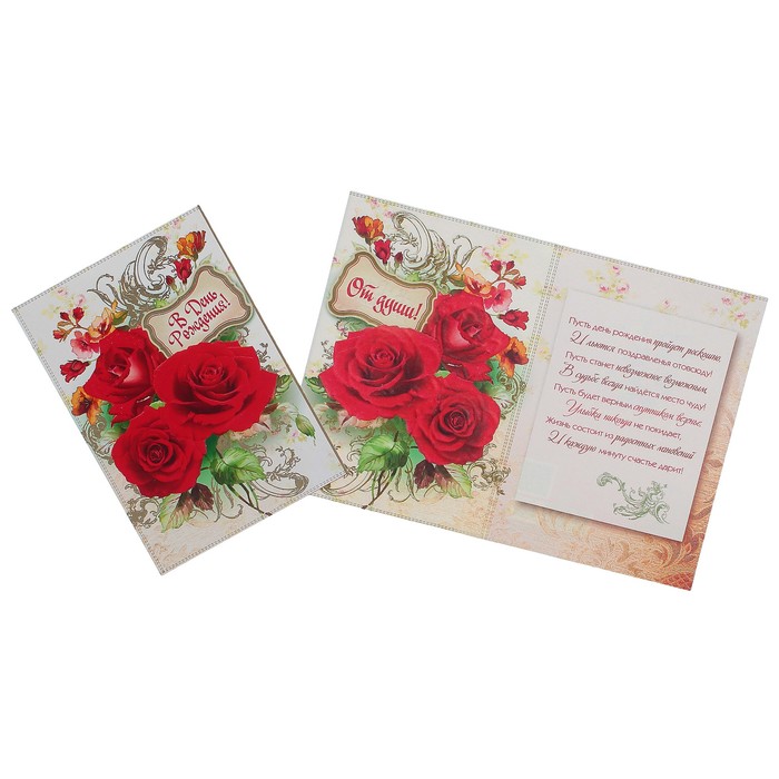 Открытка "В день Рождения!" красные розы, белый фон