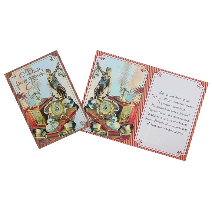 Открытка "С Днем Рождения!" часы, телефон
