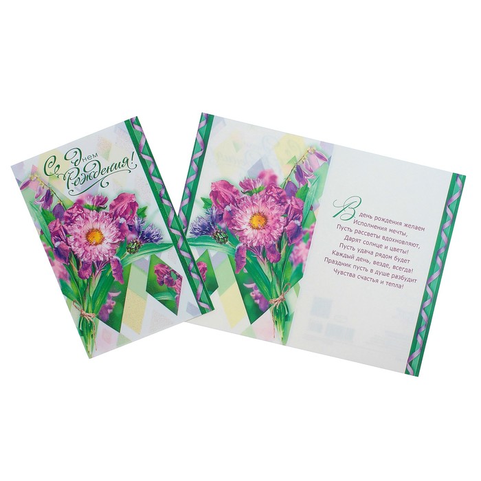 Открытка "С Днем Рождения!" васильки, колокольчики
