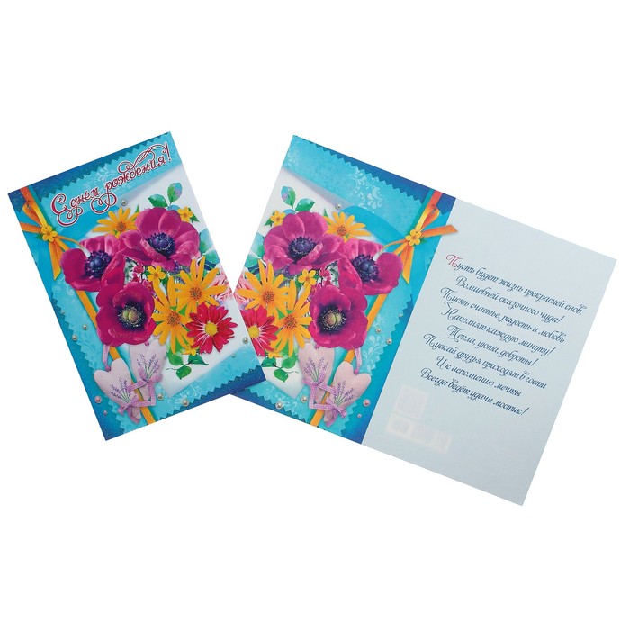 Открытка "С Днем Рождения!" цветы, голубой фон
