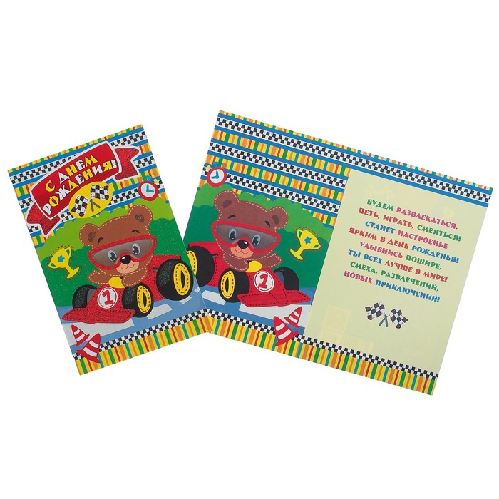 Открытка "С Днем Рождения!" мишка; детская