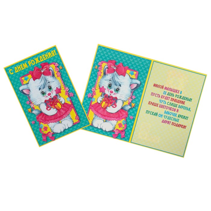 Открытка "С Днем Рождения!"