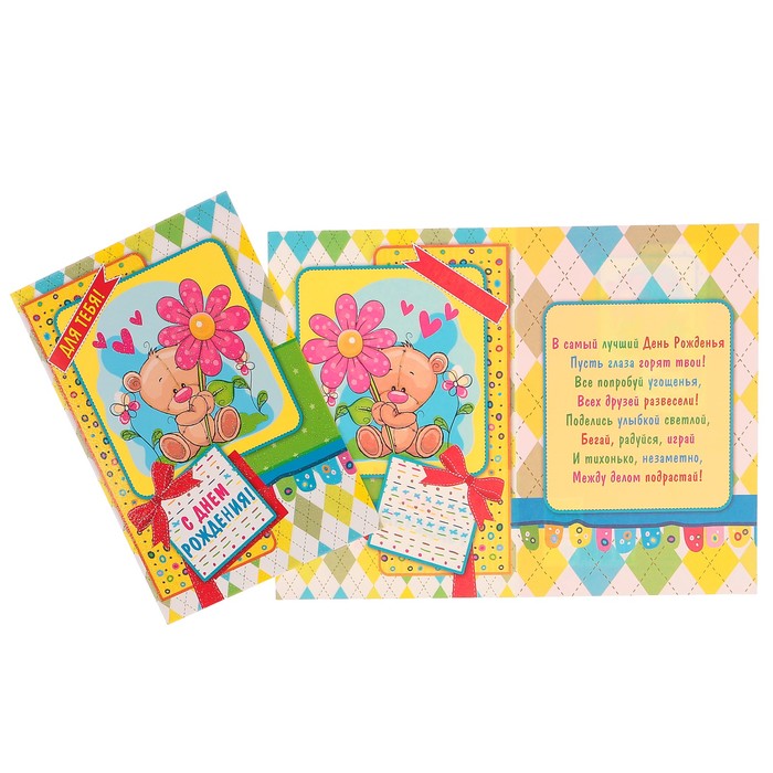 Открытка "С Днем Рождения!" мишка с цветочком; детская