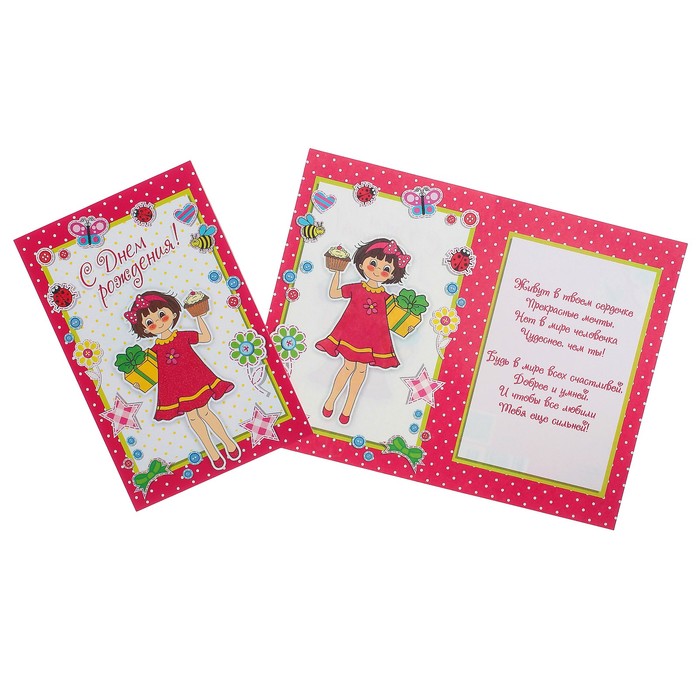 Открытка "С Днем Рождения!" девочка с подарком
