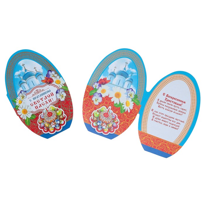 Открытка-мини "С праздником Светлой Пасхи!" собор, ромашки