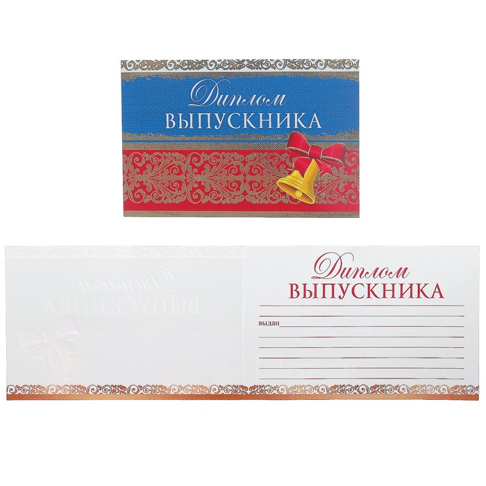 Диплом "Выпускника" колокольчик