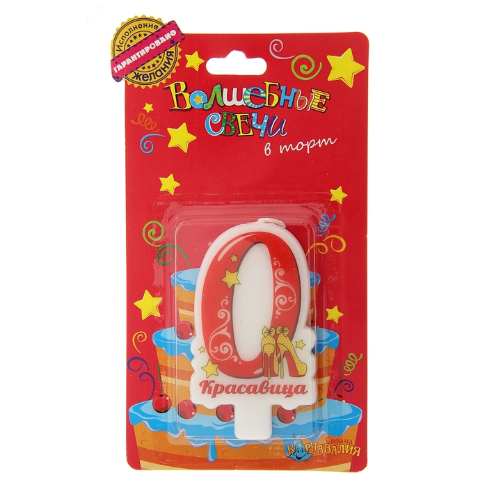 Свеча в торт цифра 0 "Красавица"