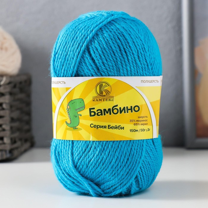 

Пряжа "Бамбино" 35% шерсть меринос, 65% акрил 150м/50гр (024 бирюза)