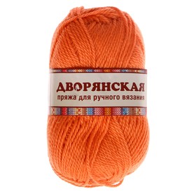 

Пряжа "Дворянская" 40% шерсть, 60% акрил 160м/100гр (068 апельсин)