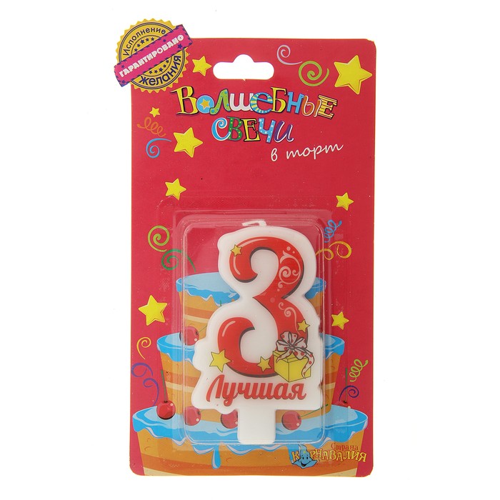 Свеча в торт цифра 3 "Лучшая"