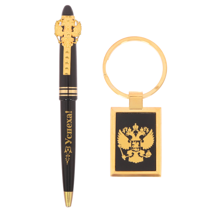 Подарочный набор "Самому успешному": брелок и ручка
