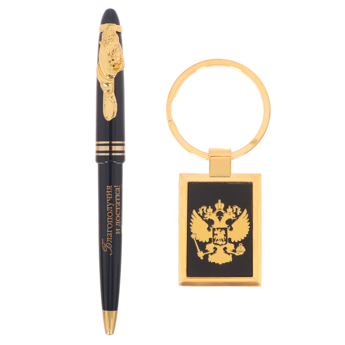 Подарочный набор "Благополучия и достатка, успеха": брелок и ручка