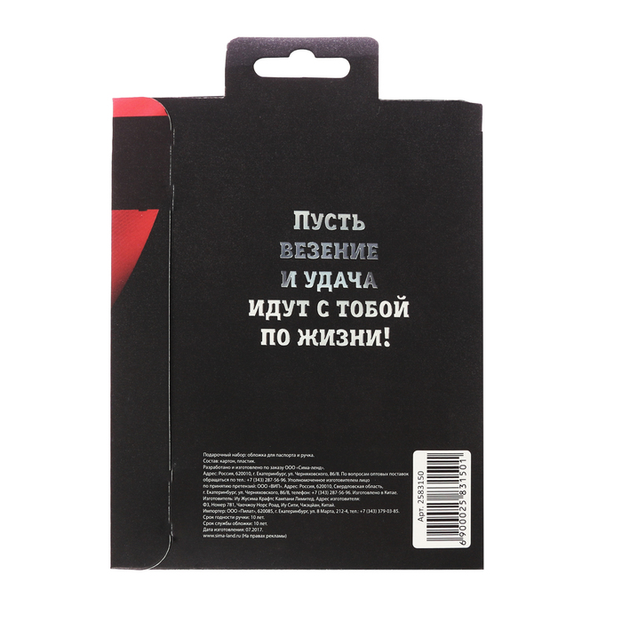 Подарочный набор "Грандиозных побед": обложка для паспорта и ручка