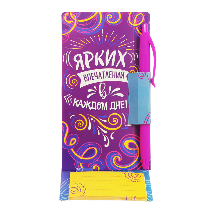 Ручка на открытке с бумажным блоком "Ярких впечатлений", 20 листов