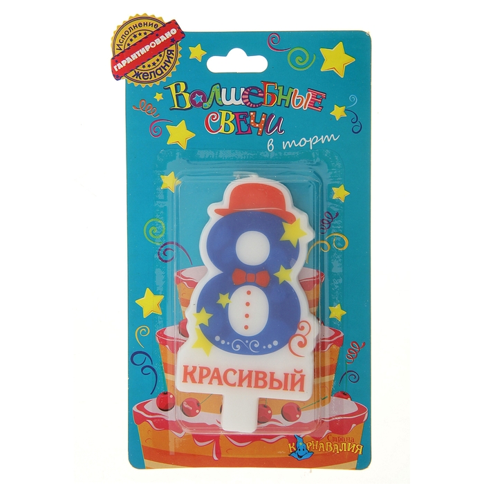 Свеча в торт цифра 8 "Красивый"