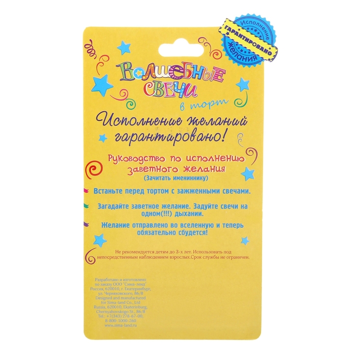 Свеча в торт цифра 9 "Добрый"