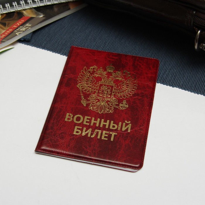 Обложка для военного билета, герб, тиснение, цвет бордовый