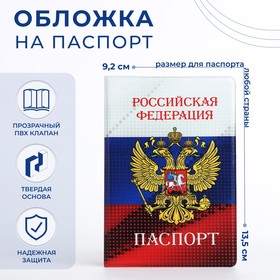 Обложка для паспорта, цвет триколор Ош