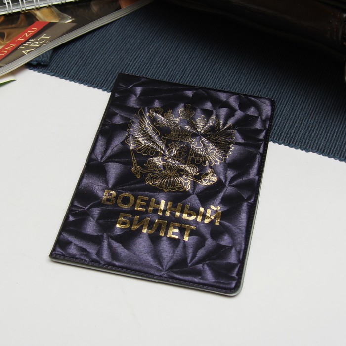Обложка для военного билета, герб, тиснение, цвет фиолетовый