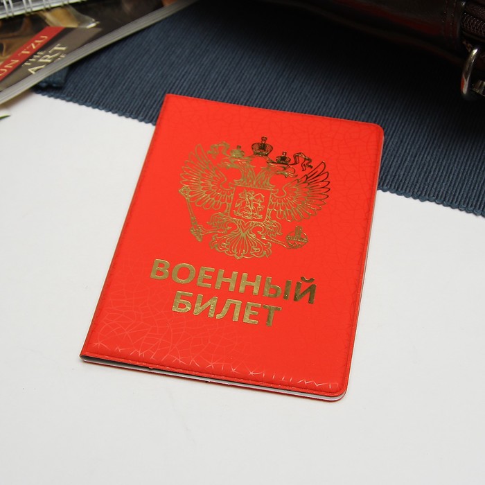 Обложка для военного билета, герб, тиснение, цвет красный