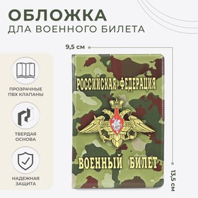 Обложка для военного билета, цвет зелёный Ош