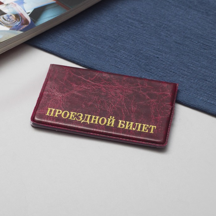 Обложка для проездного билета, тиснение, цвет бордовый