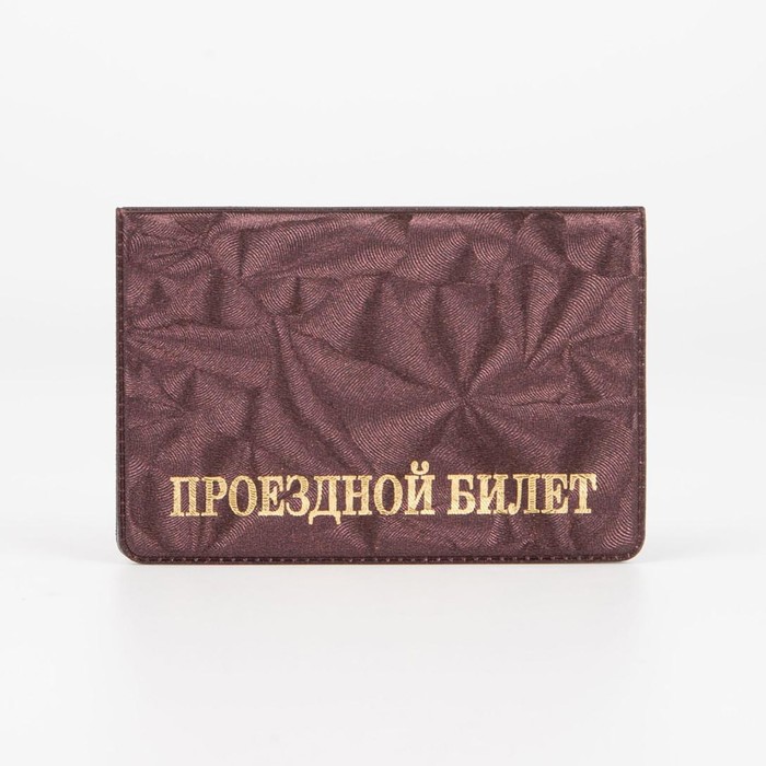 

Обложка для проездного билета, цвет бордовый