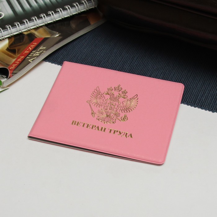 Обложка для удостоверения ветерана труда, герб, тиснение, цвет розовый