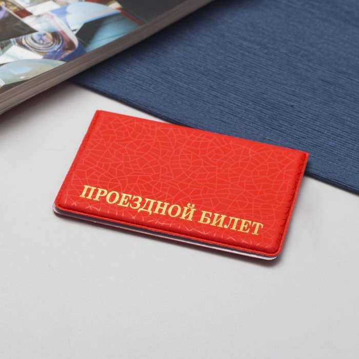 Обложка для проездного билета, тиснение, цвет красный