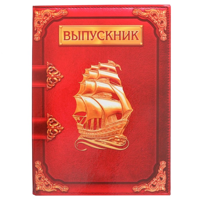 Папка «Выпускник», корабль, с 2-мя файлами