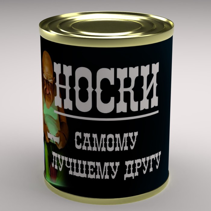 Носки в консервной банке "Носки самому лучшему другу" (носки мужские, цвет черный)