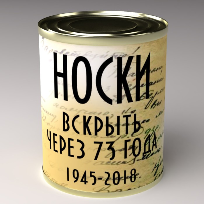 Носки в консервной банке "Вскрыть через 73 года" (носки мужские, цвет черный)