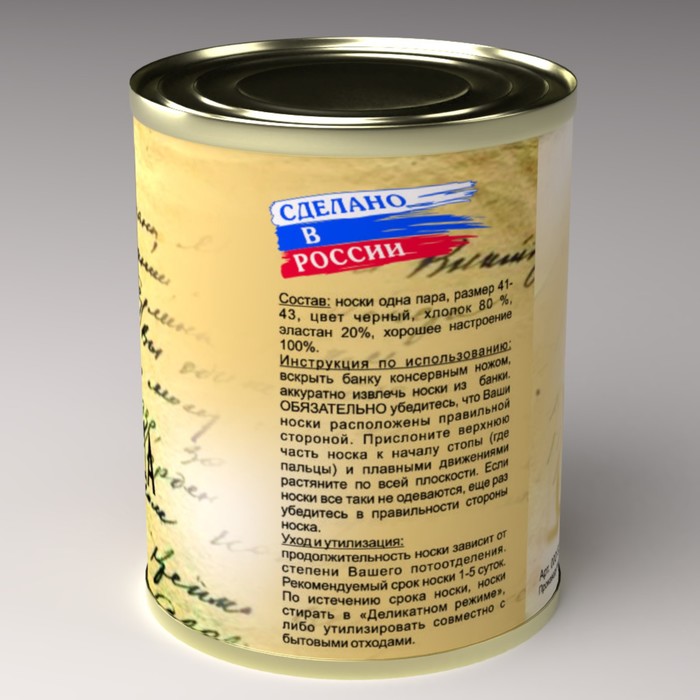 Носки в консервной банке "Вскрыть через 73 года" (носки мужские, цвет черный)