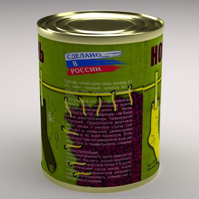 Носки в консервной банке "Носки на каждый день" (носки мужские, цвет черный)