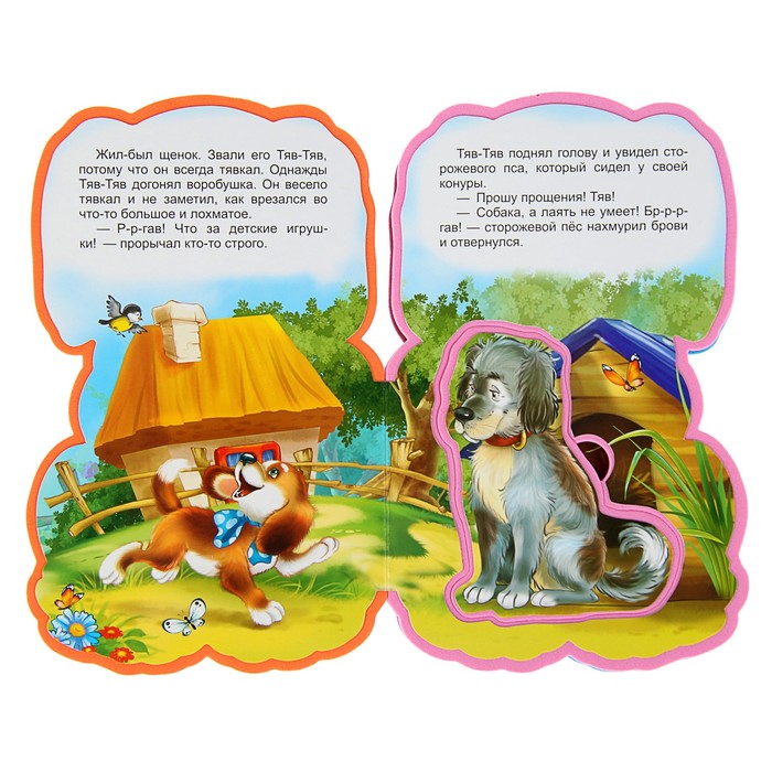 Книга EVA «Щенок»