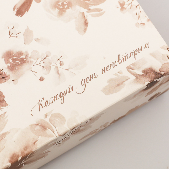 Складная коробка «Каждый день неповторим», 12,6 х 10,2 х 4 см