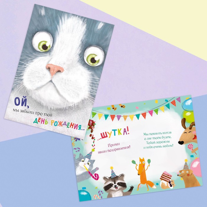 Открытка–история «Котик в День Рождения», 9,5 х 14 см