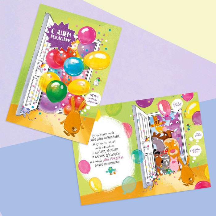 Открытка–история «Волшебная дверь», 10,5 х 14 см