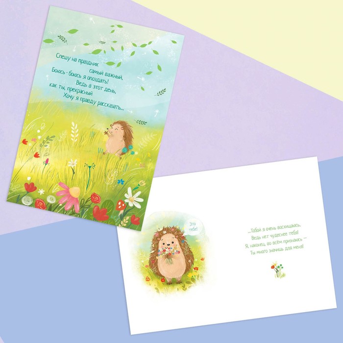 Открытка–история «Счастливый ежик», 9,5 х 14 см