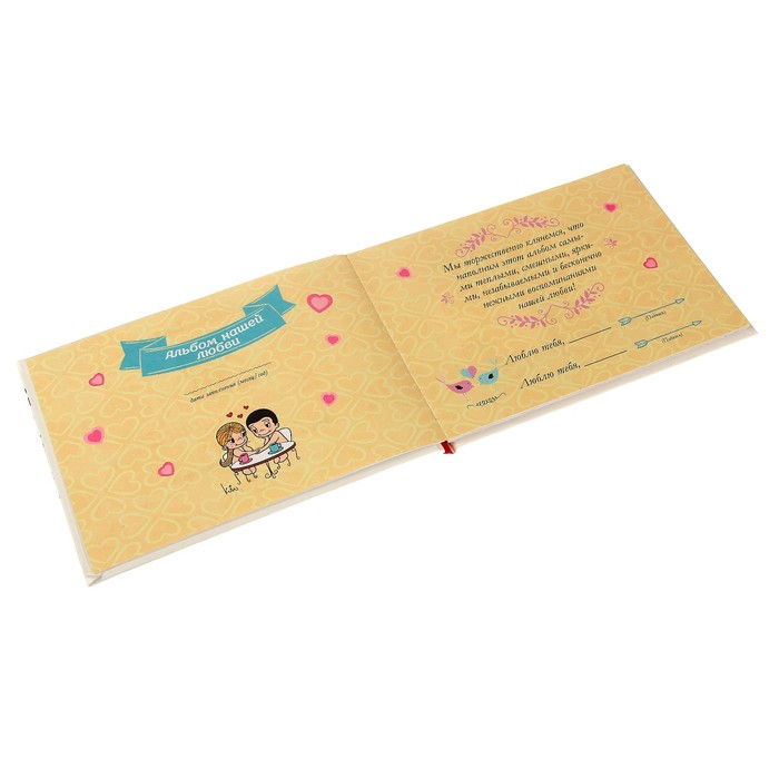 Фотоальбом 24 листа "Love is…История нашей любви" 21,5х15,7 см