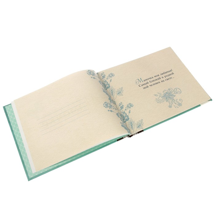 Фотоальбом 32 листа "Моей любимой мамочке" 19,7х24 см