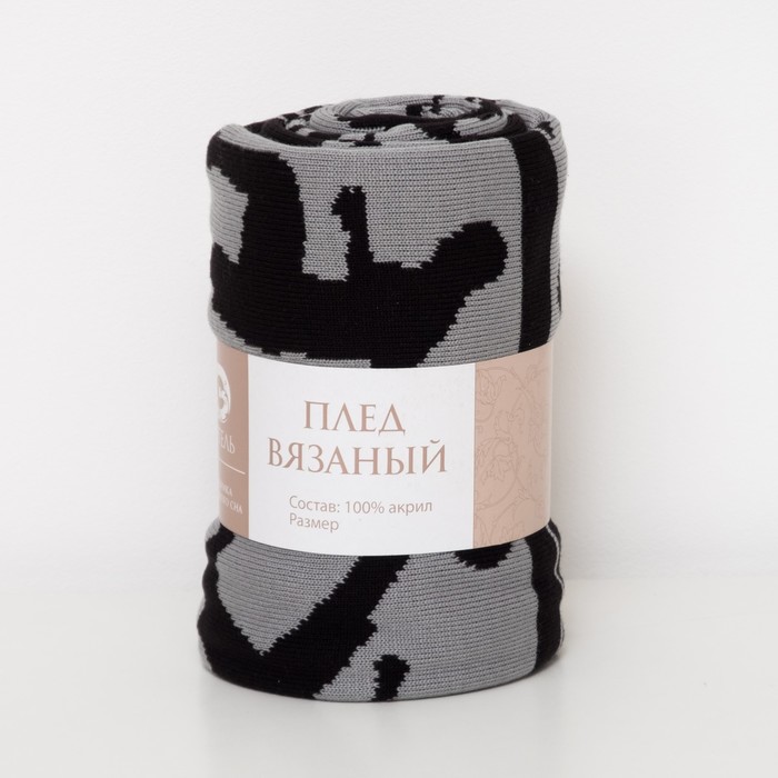 Вязаный плед "Этель" Football, размер 110х140 см, цвет серый